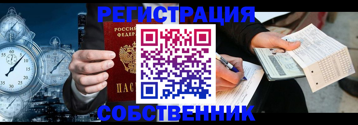 временная регистрация собственник в Вологодской области